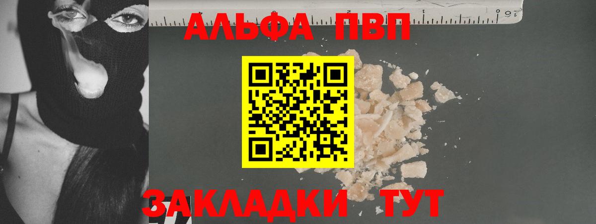 Ачинск  А ПВП Соль  A PVP Crystall  A PVP VHQ  A PVP  Вход с VPN 