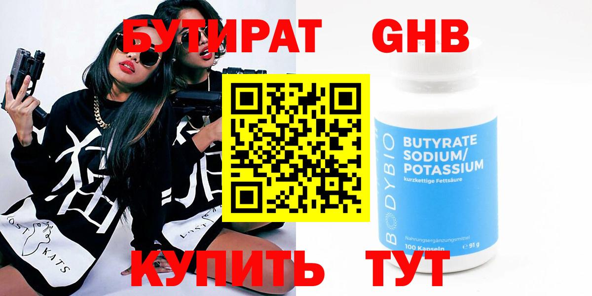 Бутират BDO Ачинск