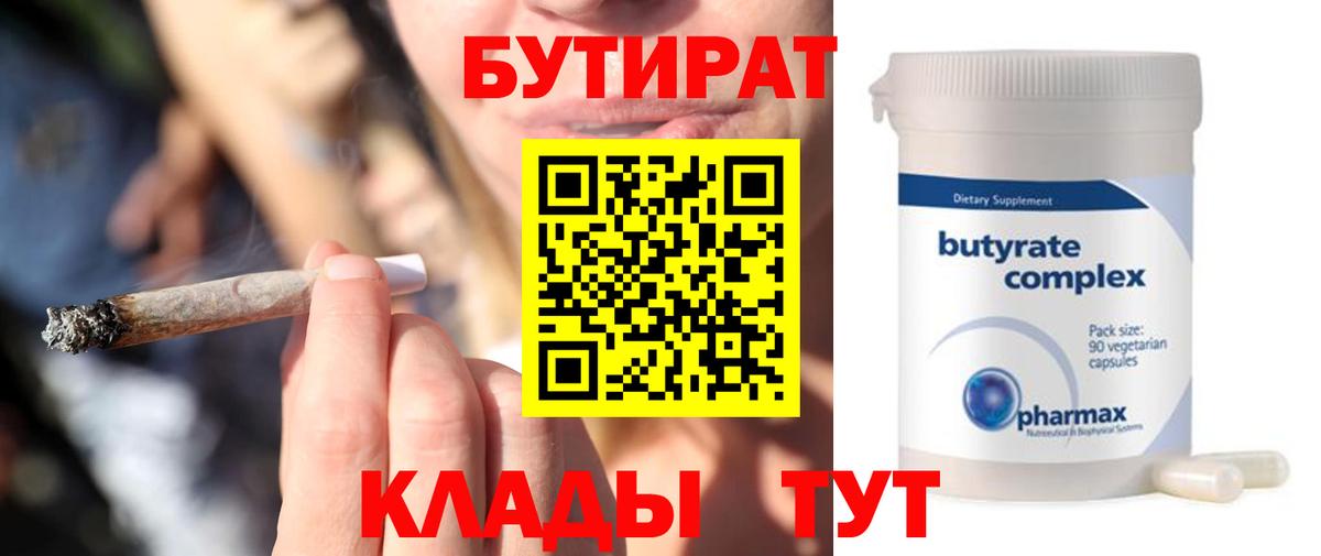 Бутират оксана  Вход с VPN  БУТИРАТ  Ачинск 