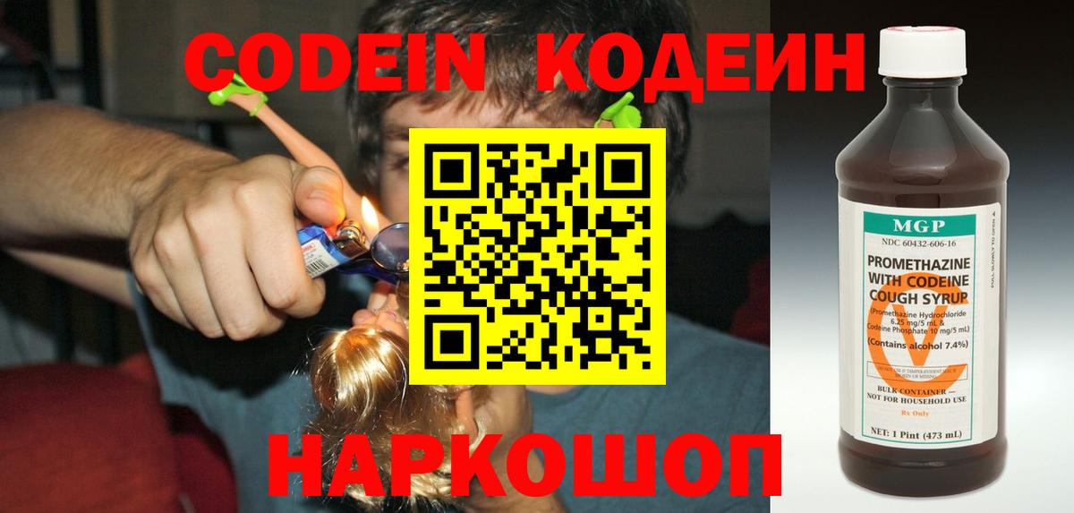 Кодеин Purple Drank  Кодеиновый сироп Lean Purple Drank  Вход с VPN  Ачинск 