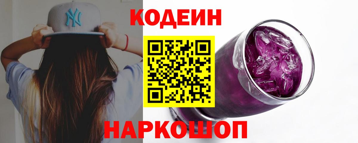Кодеиновый сироп Lean напиток Lean (лин) Ачинск