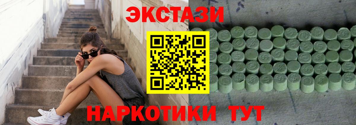 ЭКСТАЗИ MDMA Ачинск