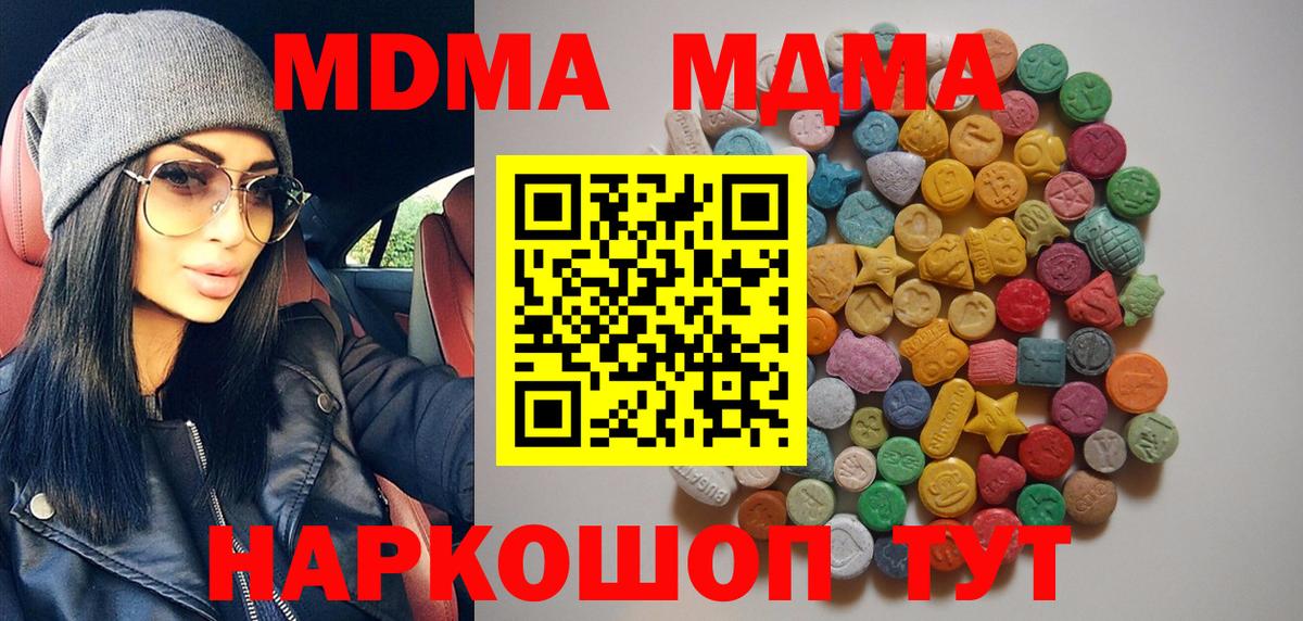 Ачинск  МДМА VHQ  МДМА  Вход с VPN 