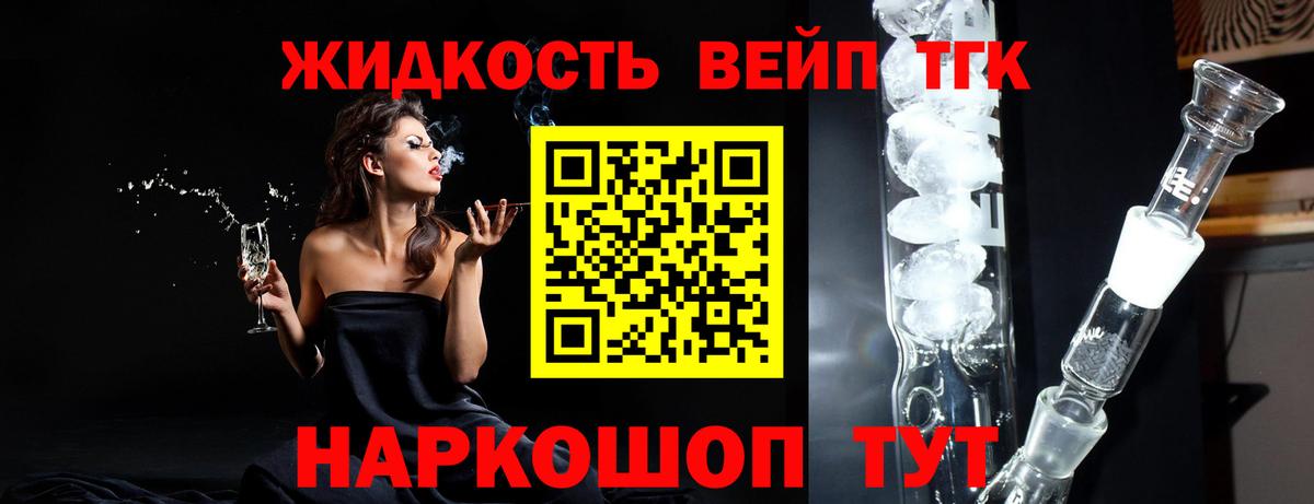 ТГК жижа Ачинск